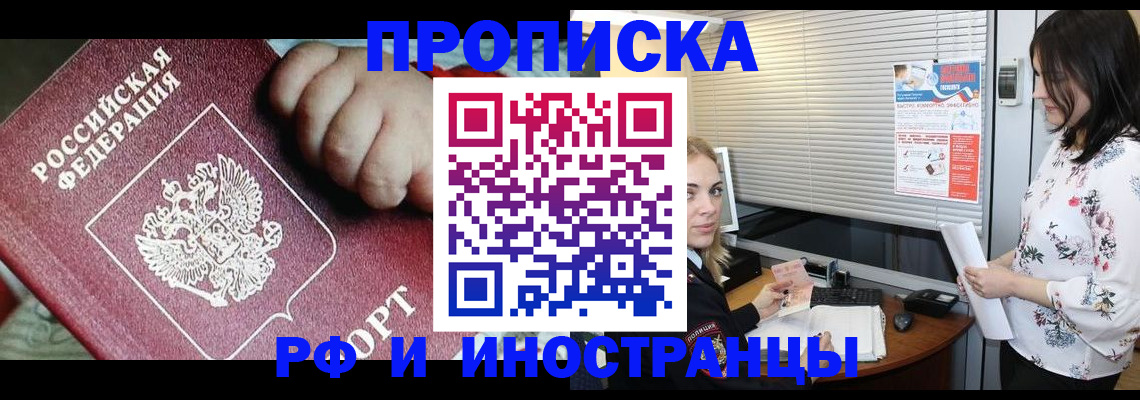 прописка в квартире в Нурлате