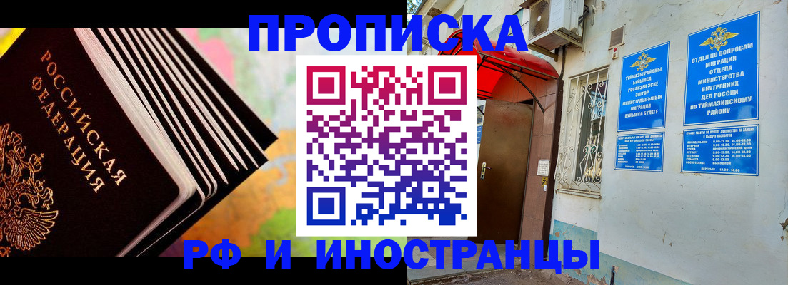 прописка штамп в Нурлате